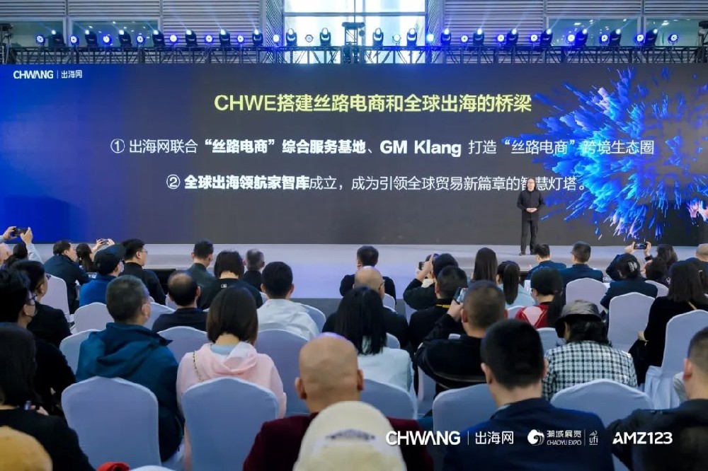 出海网联合“丝路电商”综···